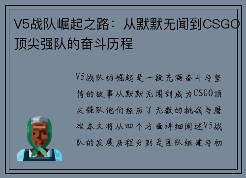 V5战队崛起之路：从默默无闻到CSGO顶尖强队的奋斗历程