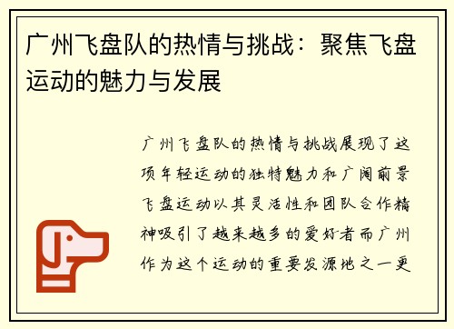 广州飞盘队的热情与挑战：聚焦飞盘运动的魅力与发展